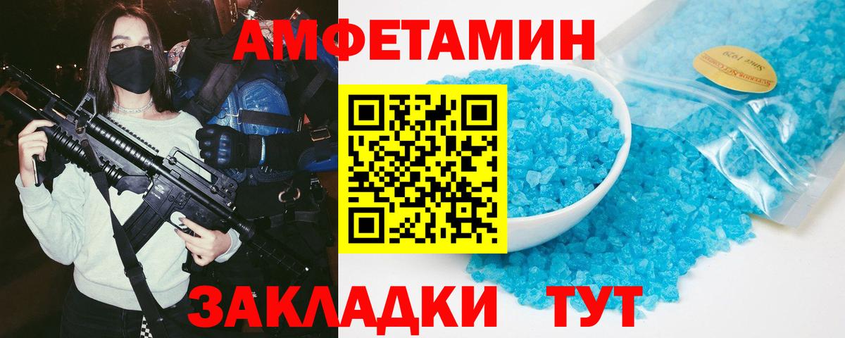 Владикавказ  Amphetamine Розовый  Вход с VPN 