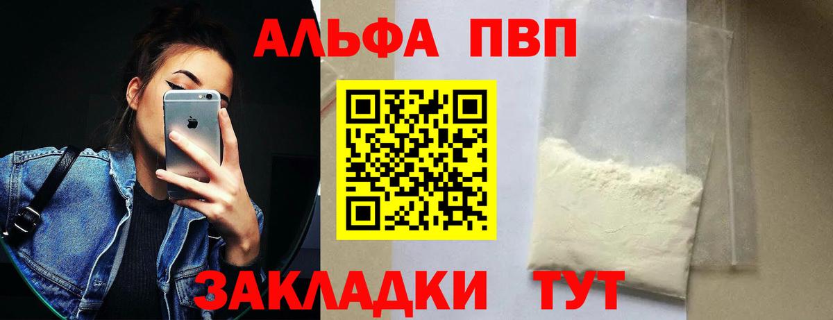 А ПВП мука  Alpha PVP кристаллы  Вход с VPN  A-PVP VHQ  Alpha-PVP  Владикавказ 