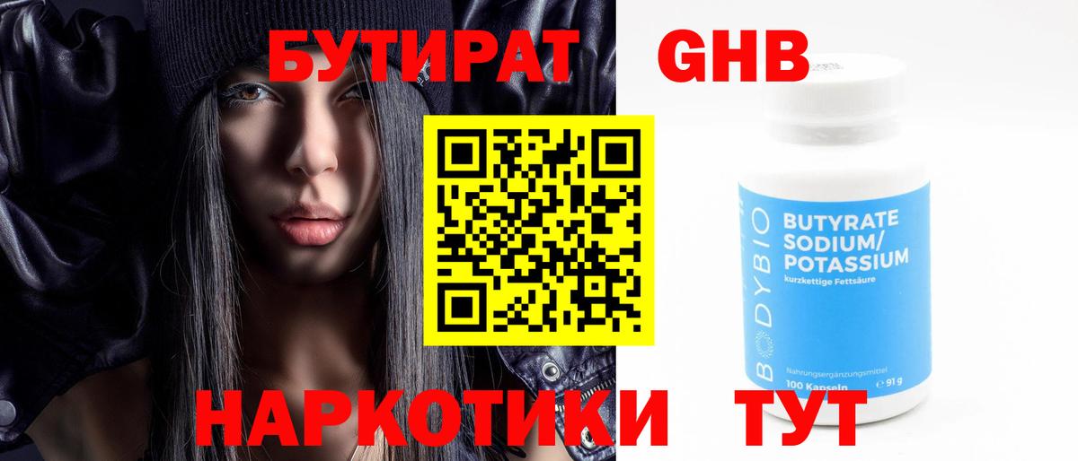 Владикавказ  БУТИРАТ BDO 33%  Бутират  Вход с VPN 