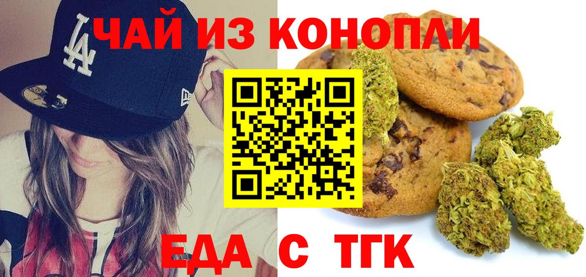 Печенье с ТГК конопля Владикавказ