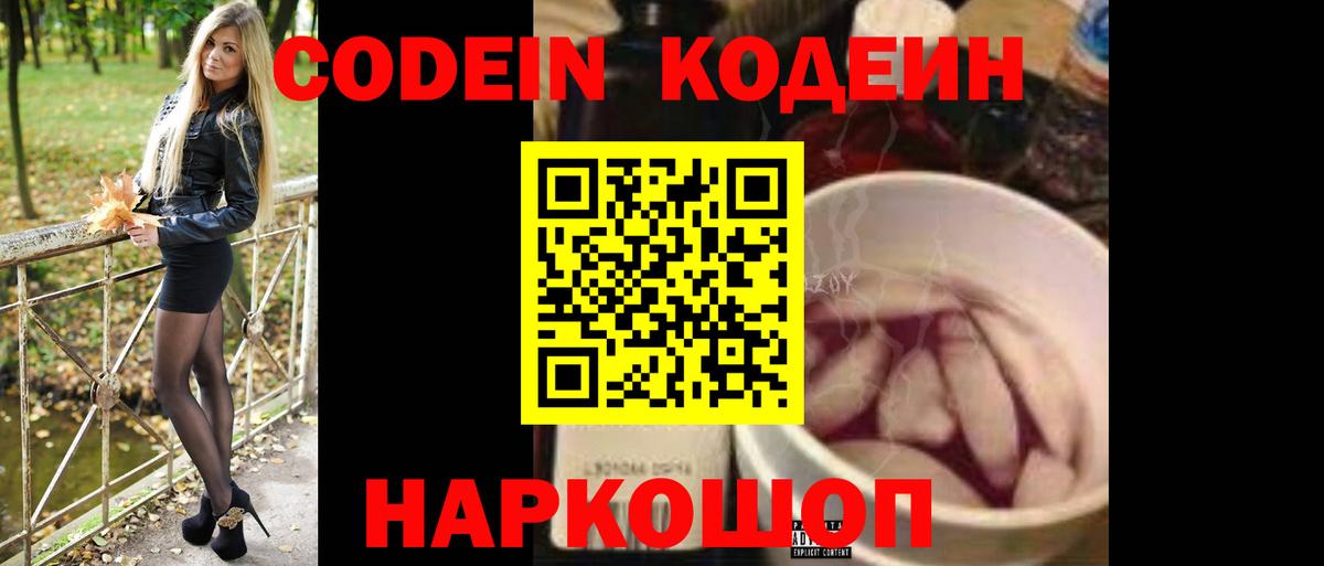 Кодеин напиток Lean (лин)  Вход с VPN  Владикавказ  Codein напиток Lean (лин) 
