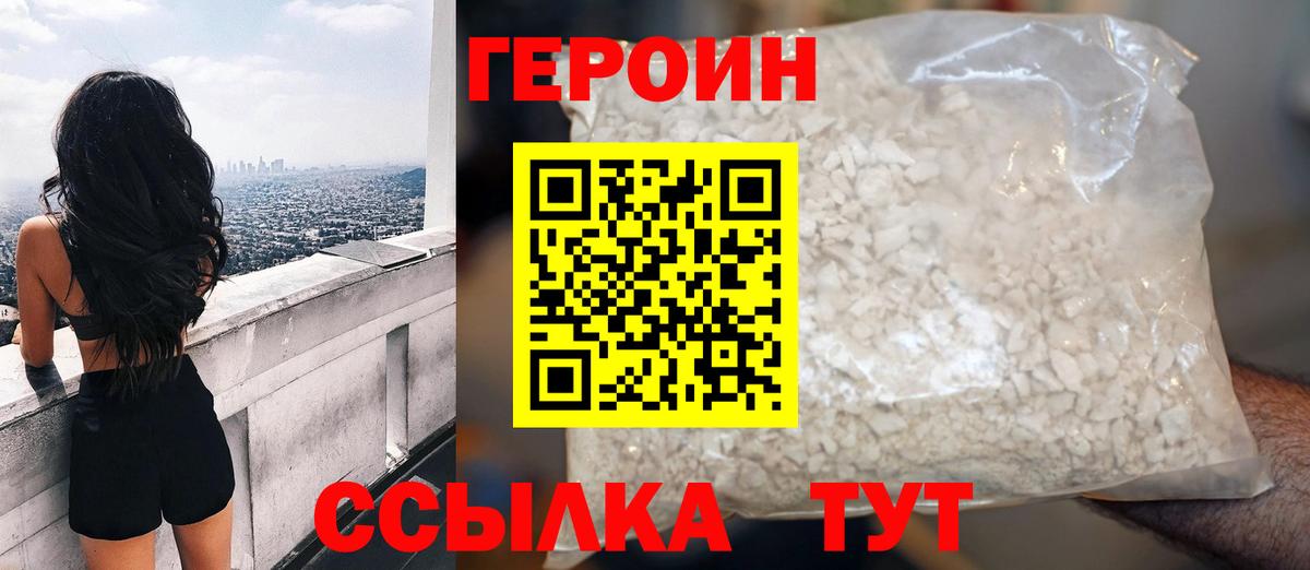 ГЕРОИН  ГЕРОИН Heroin  Вход с VPN  Владикавказ 