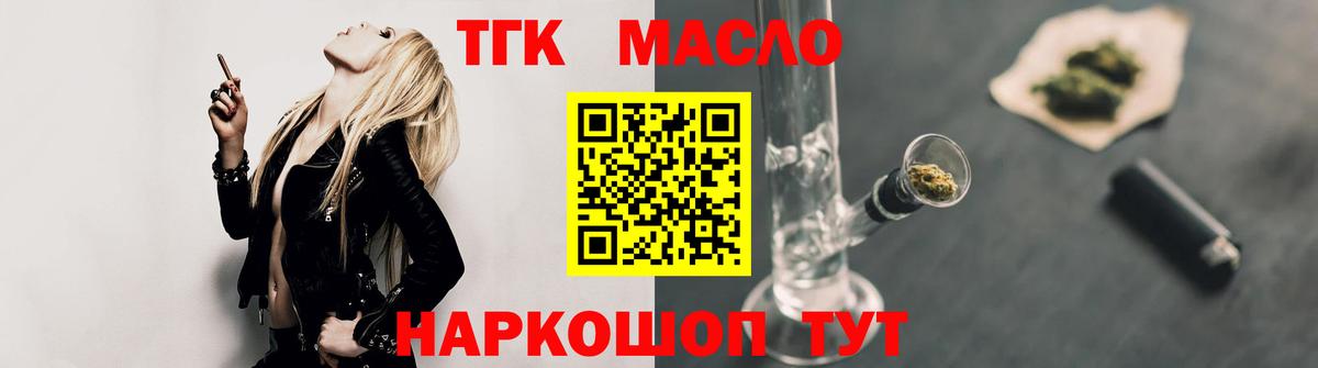 ТГК THC oil Владикавказ